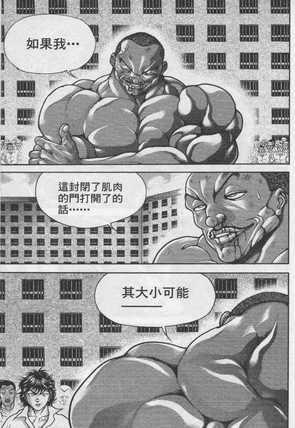 范马刃牙 - 第07卷 - 第159张图