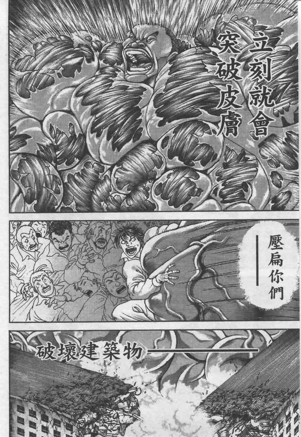 范马刃牙 - 第07卷 - 第160张图