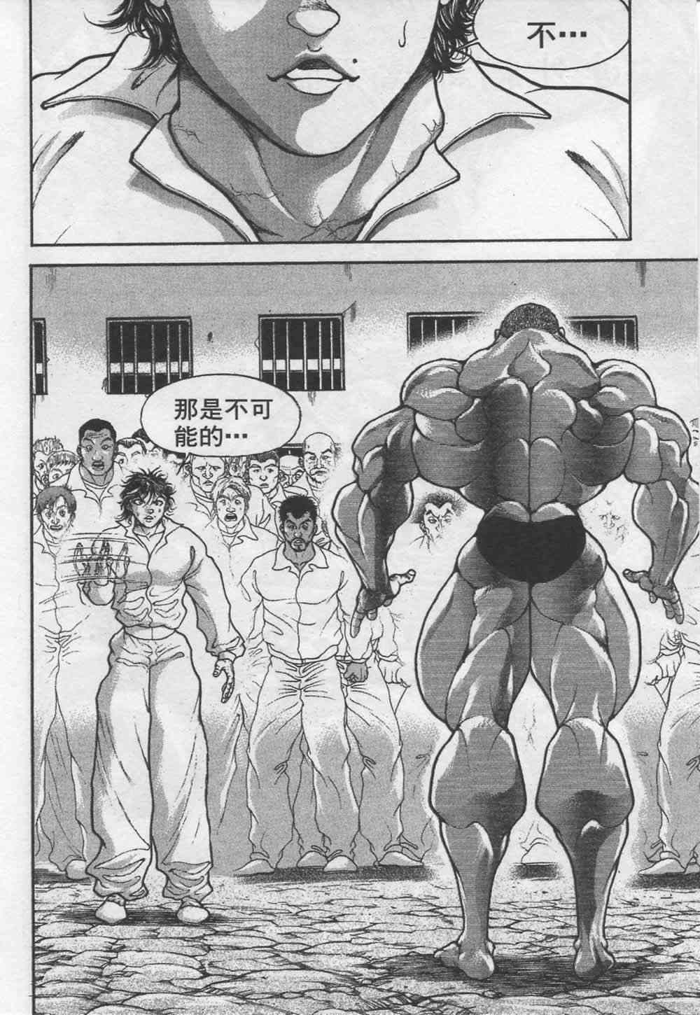 范马刃牙 - 第07卷 - 第162张图