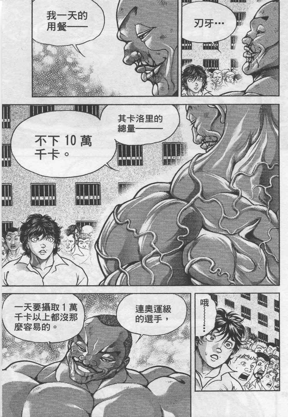 范马刃牙 - 第07卷 - 第163张图