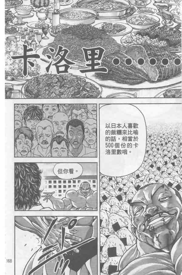 范马刃牙 - 第07卷 - 第164张图