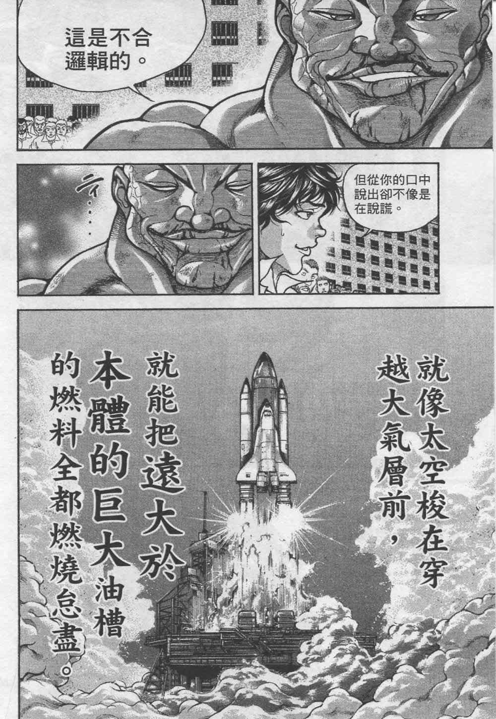 范马刃牙 - 第07卷 - 第166张图