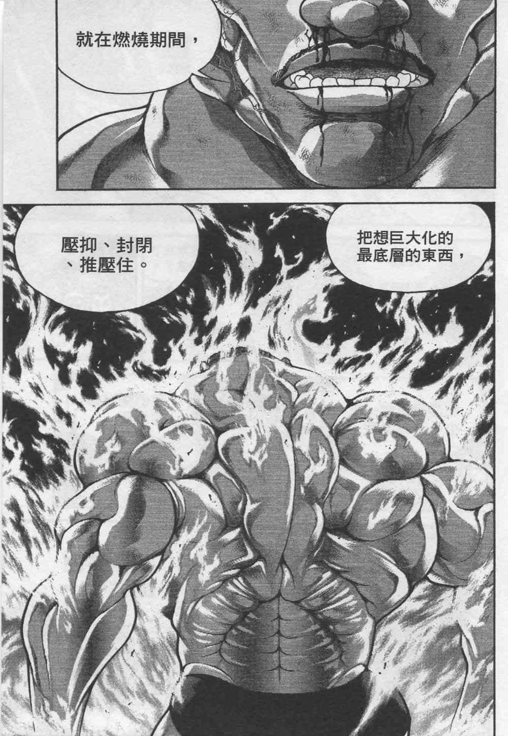 范马刃牙 - 第07卷 - 第167张图