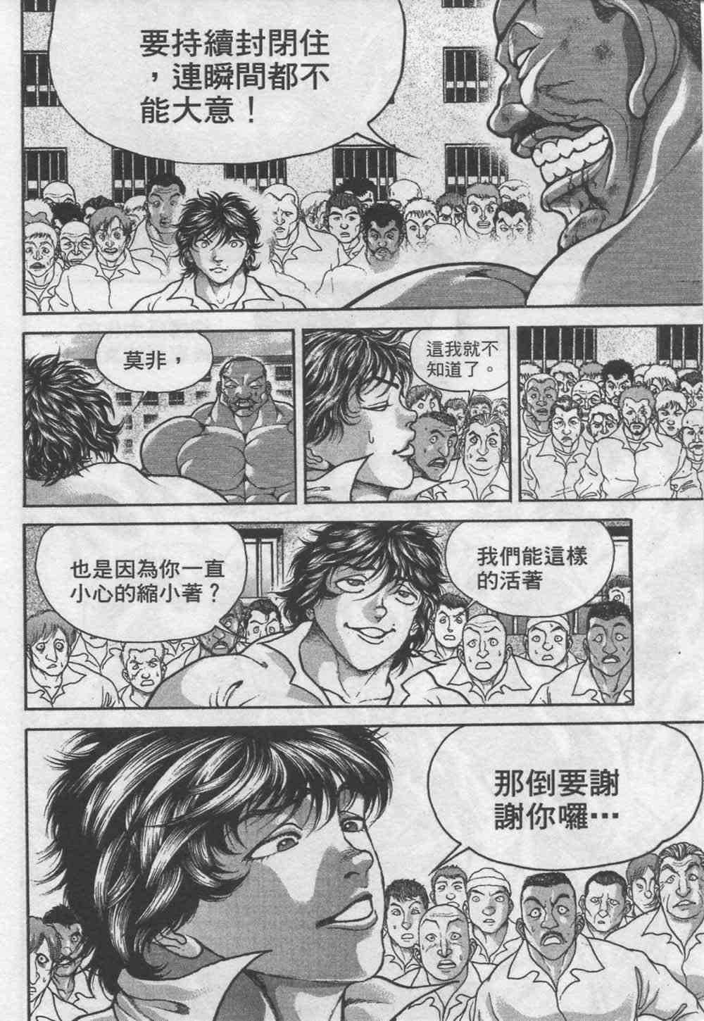 范马刃牙 - 第07卷 - 第168张图