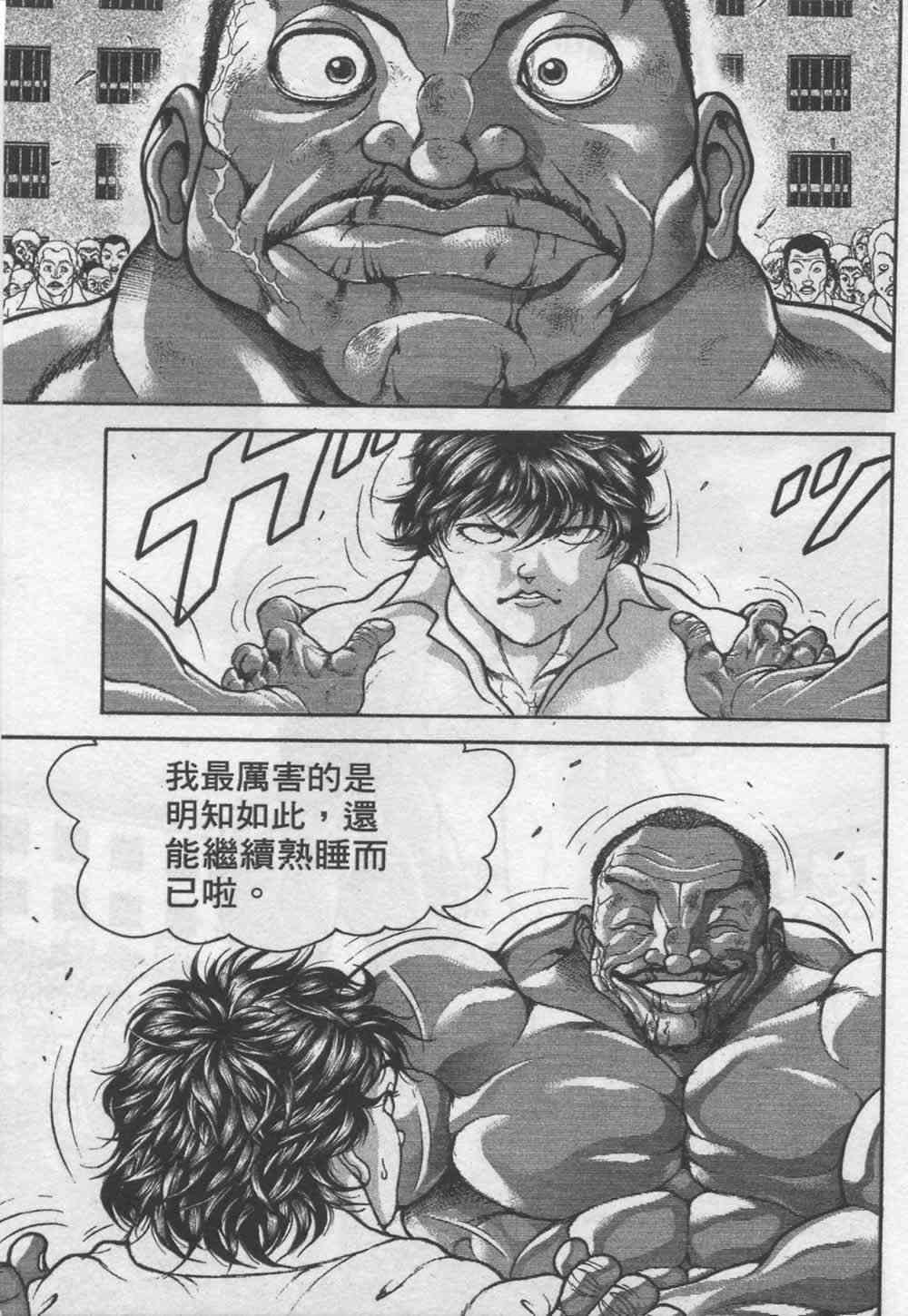 范马刃牙 - 第07卷 - 第169张图