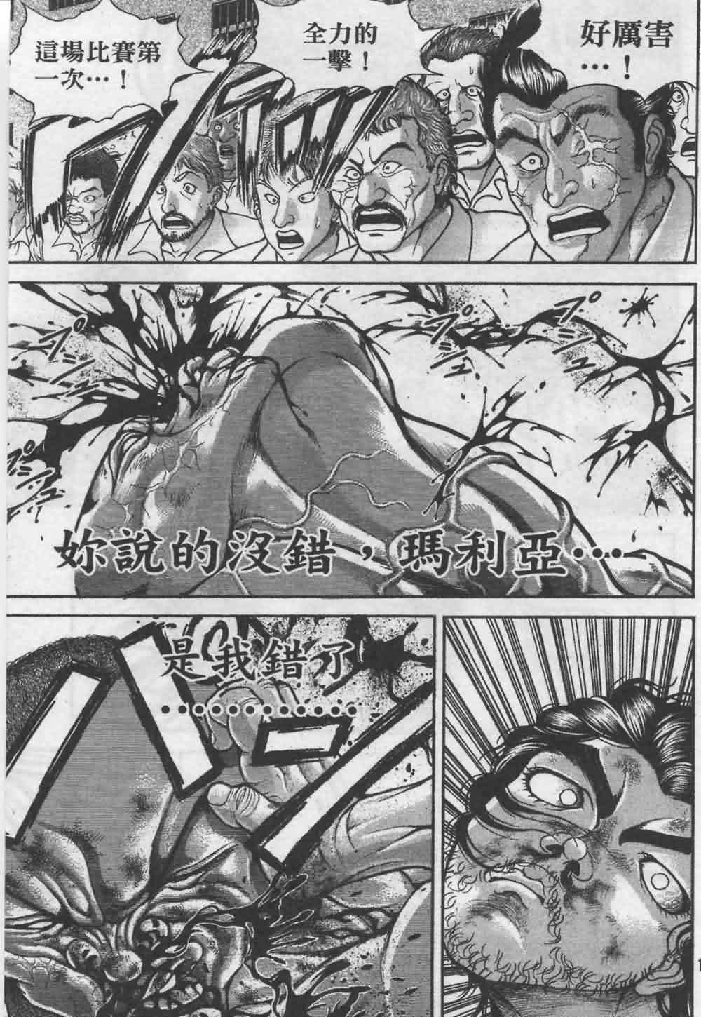 范马刃牙 - 第07卷 - 第16张图