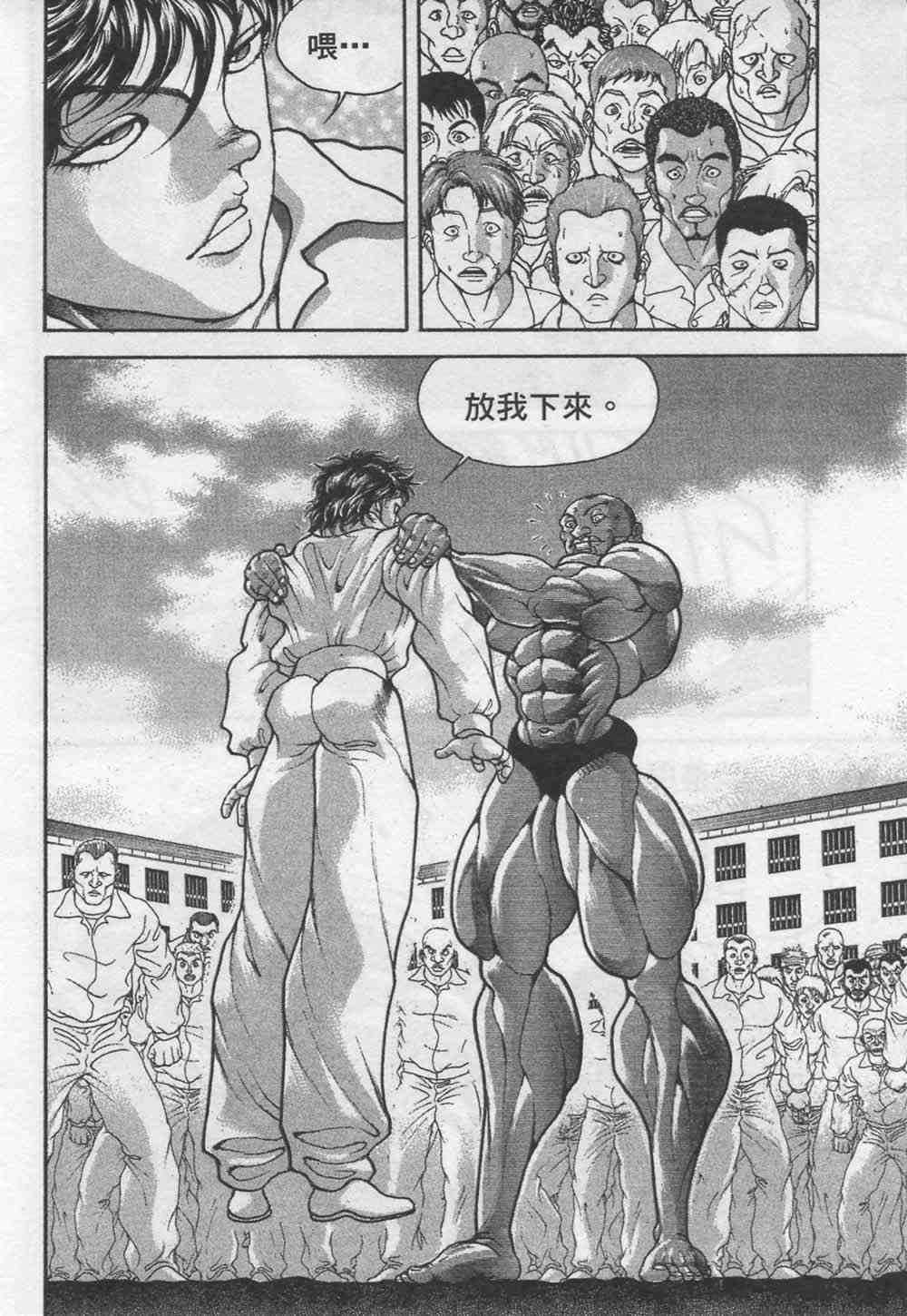 范马刃牙 - 第07卷 - 第170张图