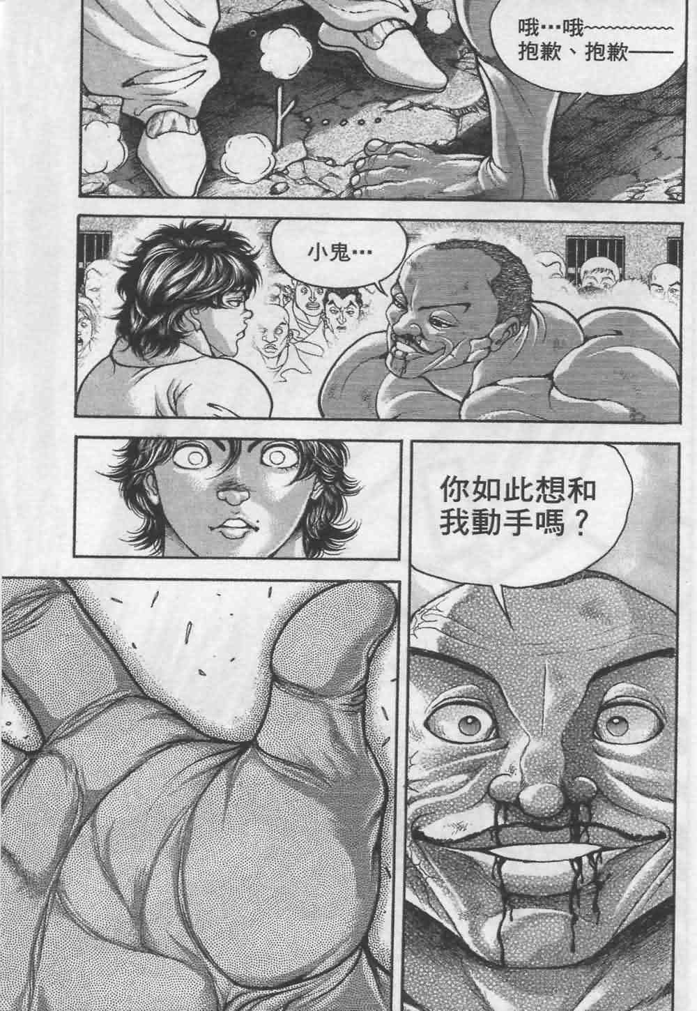 范马刃牙 - 第07卷 - 第171张图