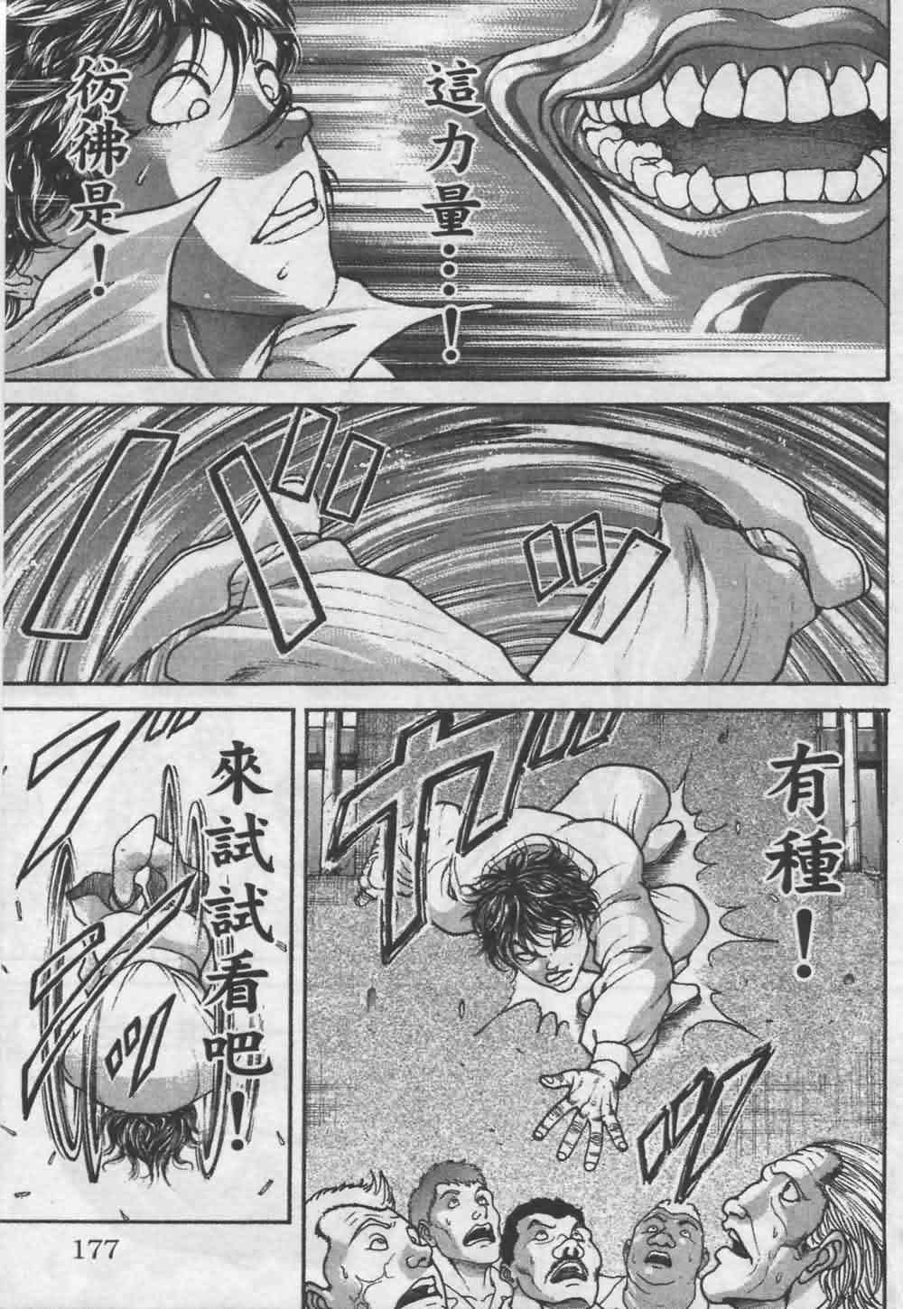 范马刃牙 - 第07卷 - 第173张图