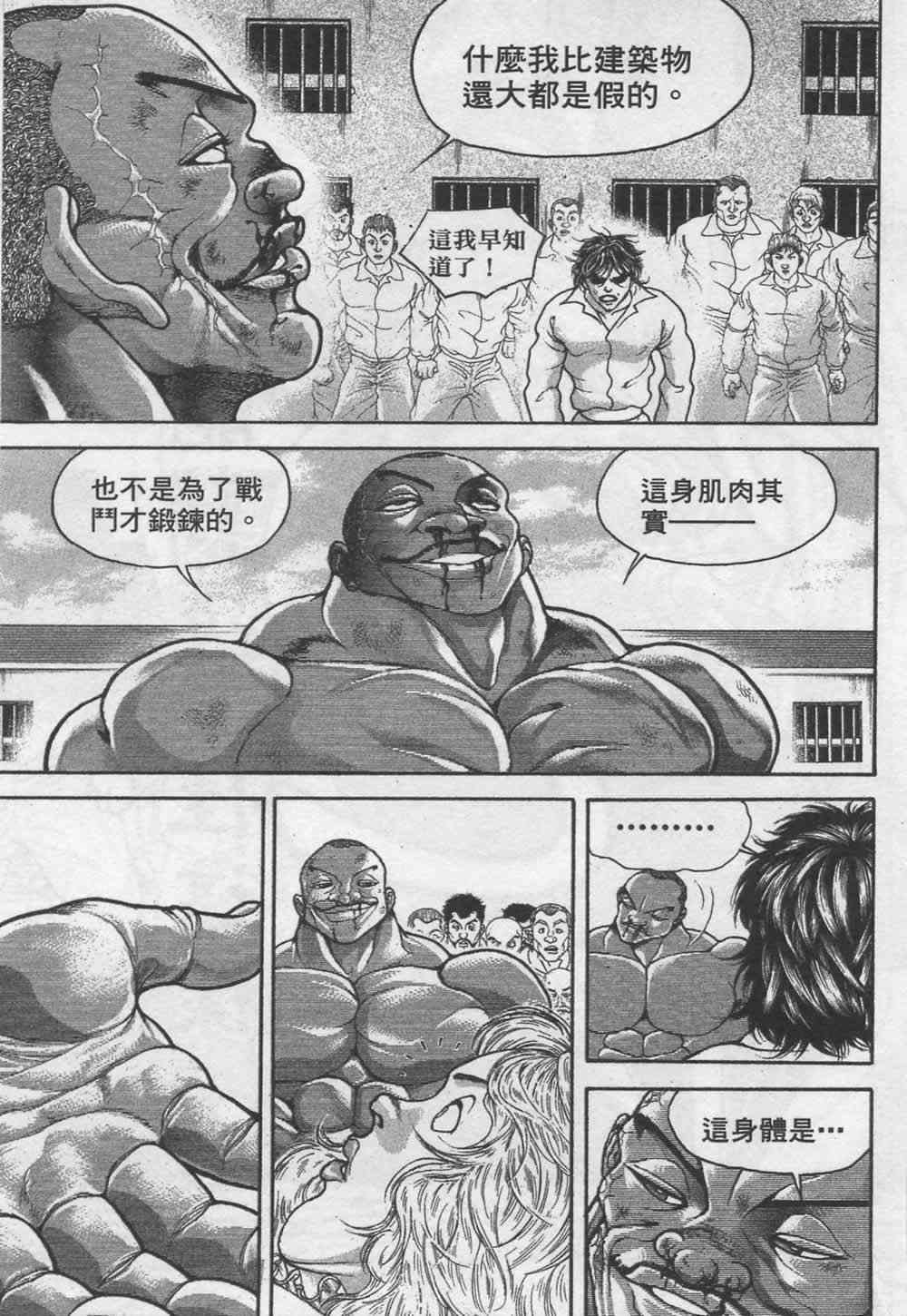 范马刃牙 - 第07卷 - 第175张图