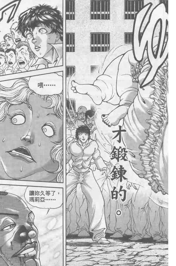 范马刃牙 - 第07卷 - 第177张图