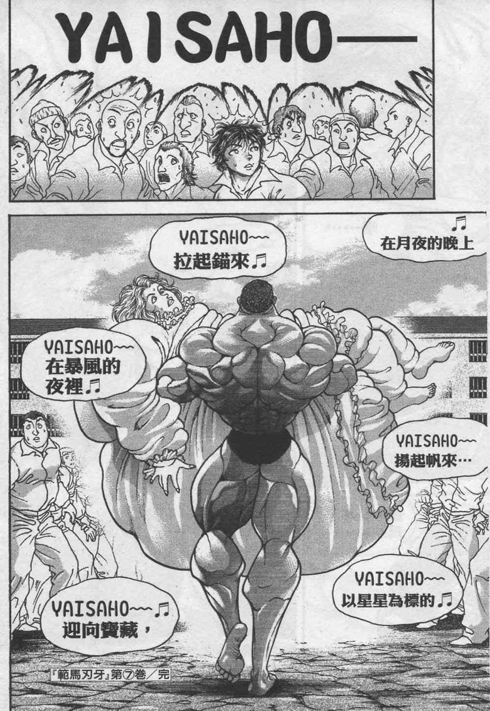 范马刃牙 - 第07卷 - 第178张图