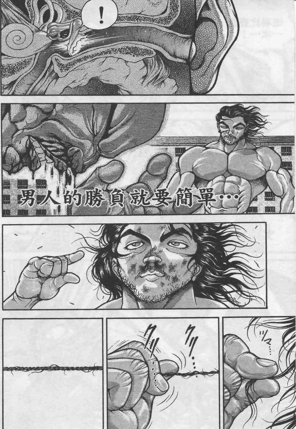 范马刃牙 - 第07卷 - 第17张图