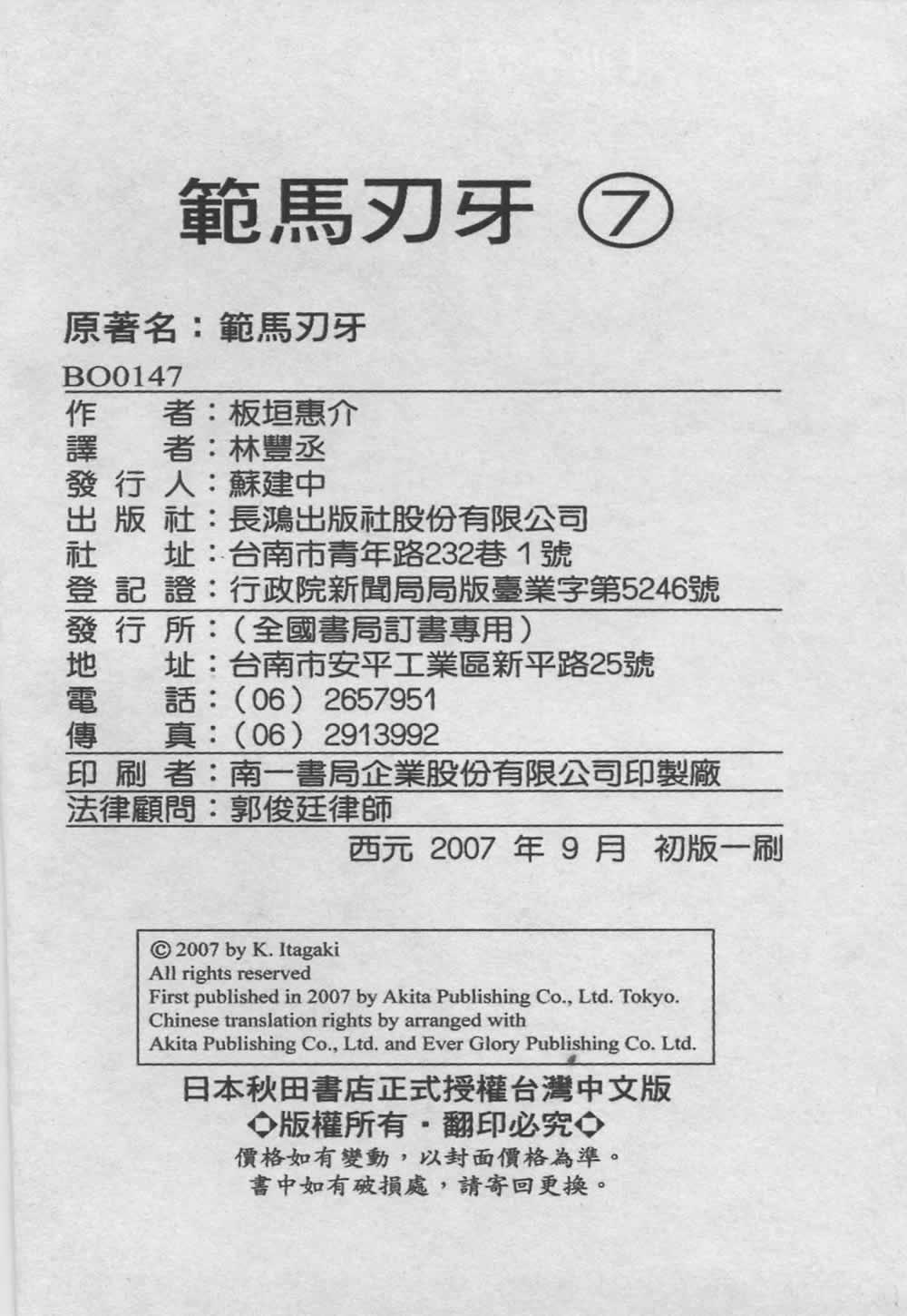 范马刃牙 - 第07卷 - 第180张图