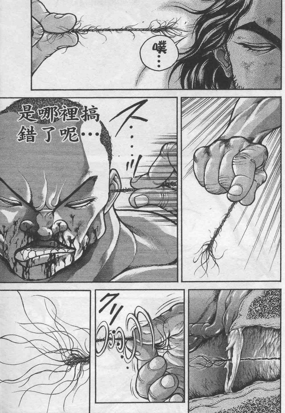 范马刃牙 - 第07卷 - 第18张图