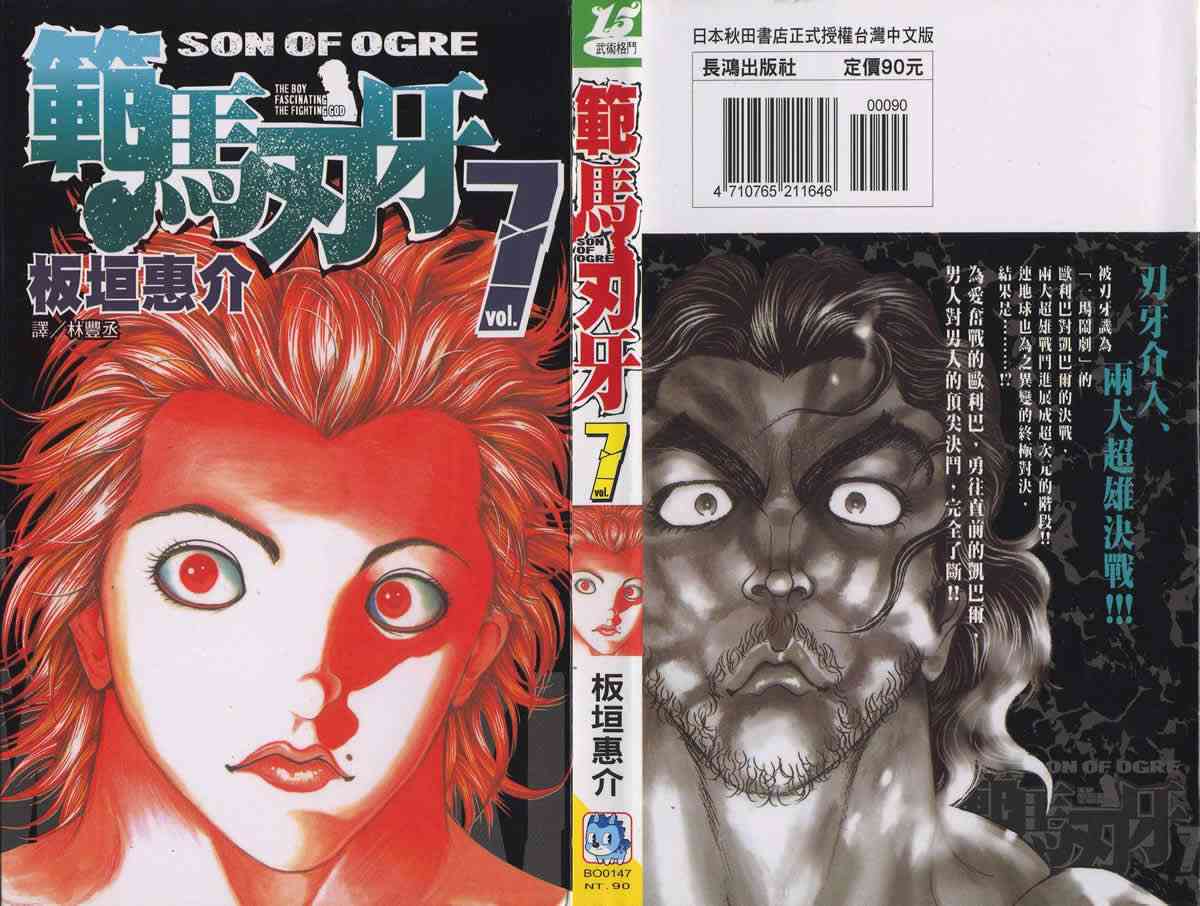 范马刃牙 - 第07卷 - 第1张图