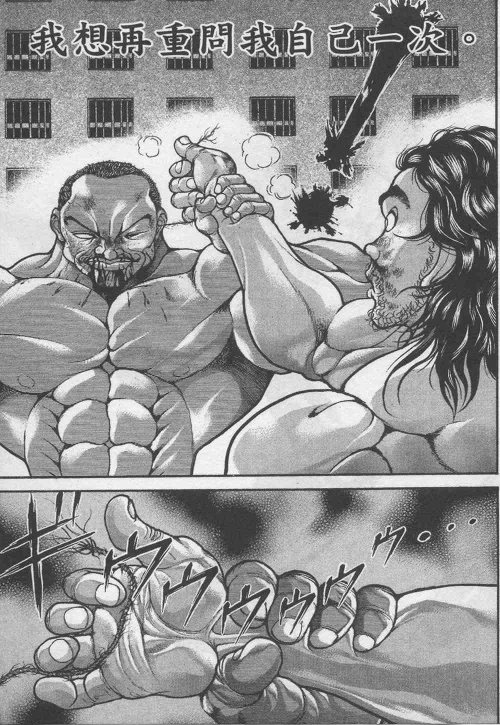 范马刃牙 - 第07卷 - 第20张图