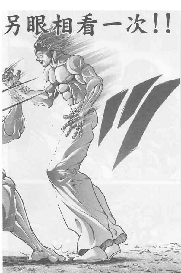 范马刃牙 - 第07卷 - 第21张图