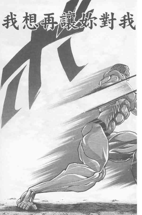 范马刃牙 - 第07卷 - 第22张图