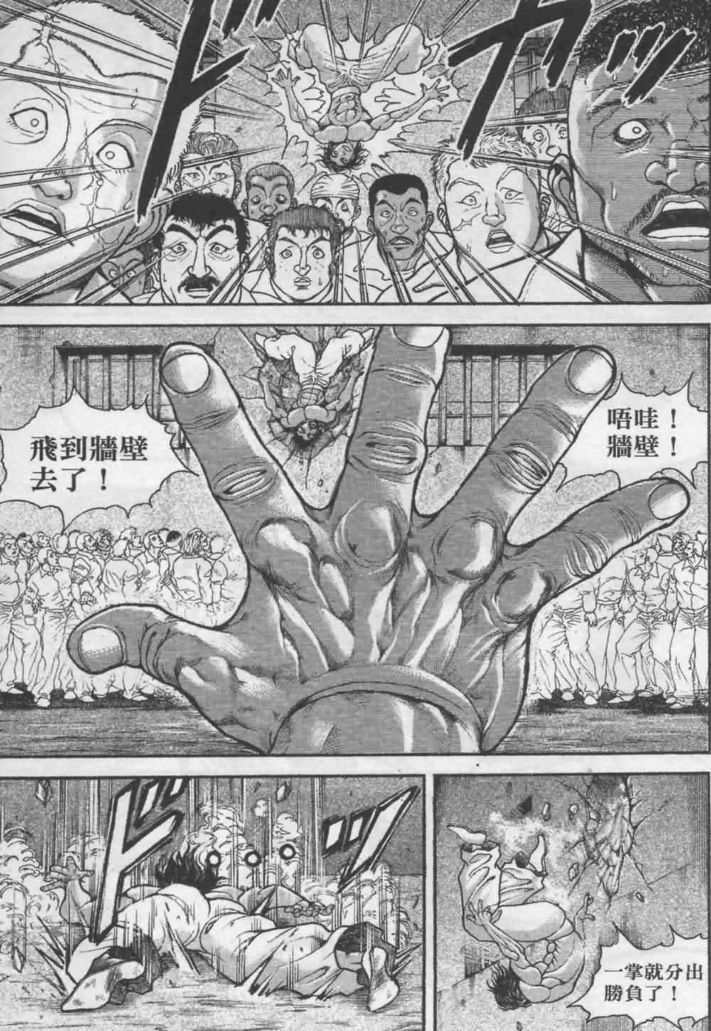 范马刃牙 - 第07卷 - 第26张图