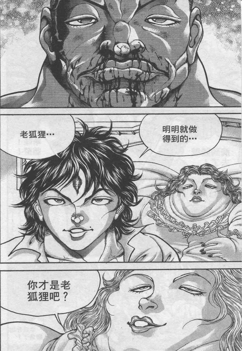 范马刃牙 - 第07卷 - 第27张图