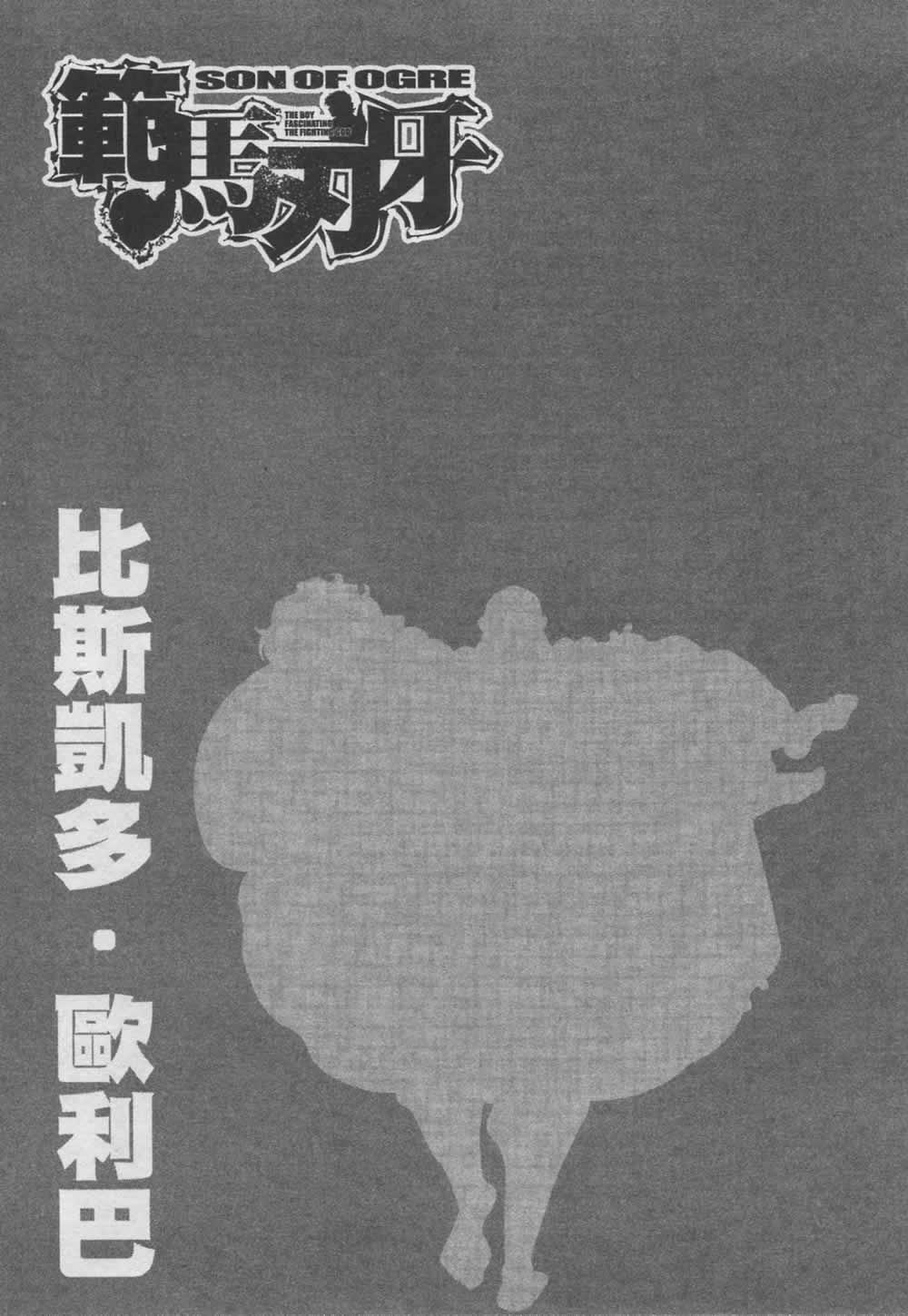 范马刃牙 - 第07卷 - 第29张图