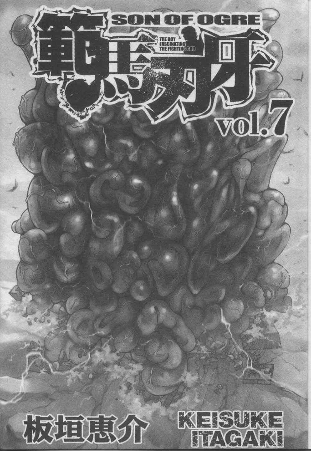 范马刃牙 - 第07卷 - 第2张图