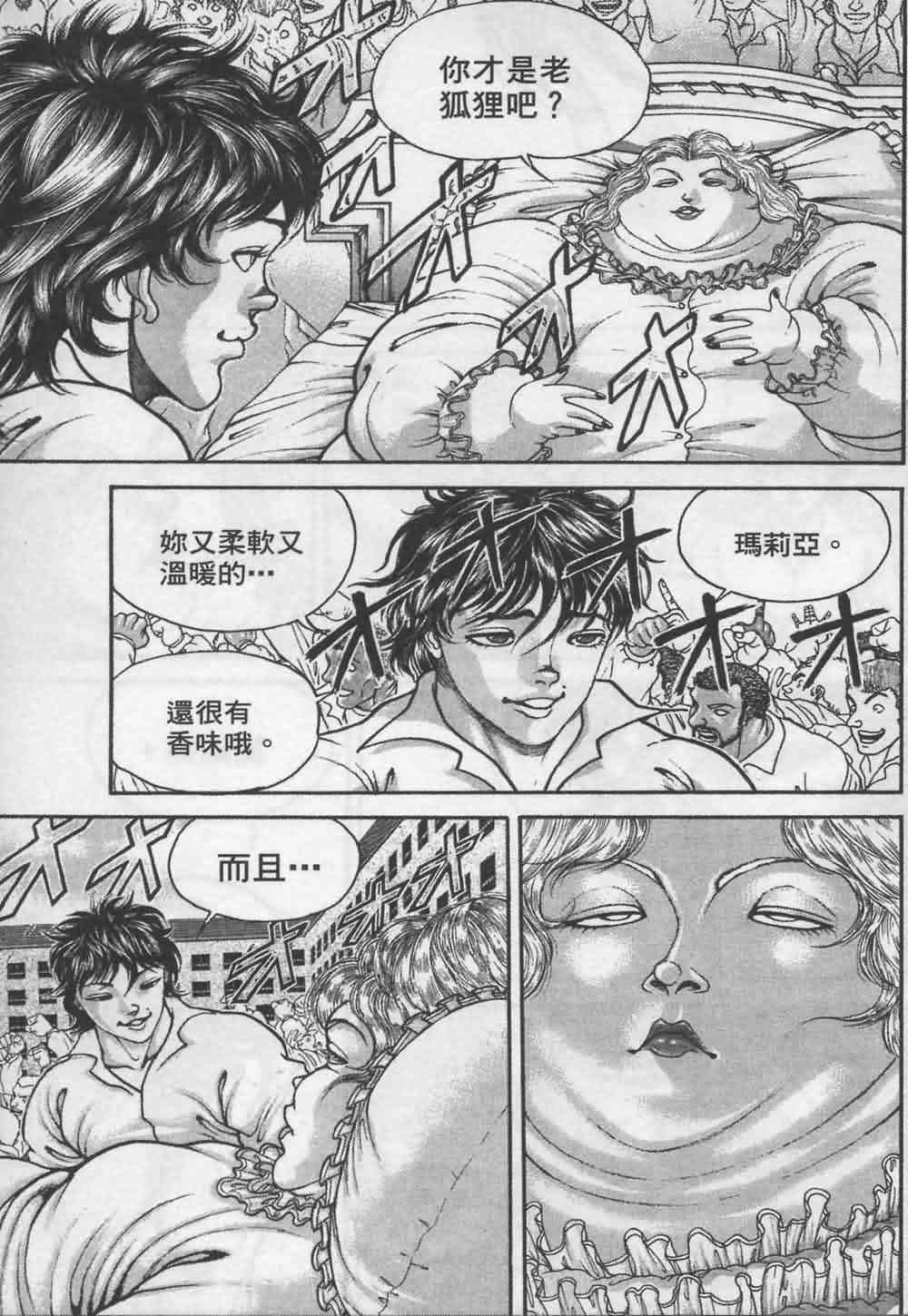 范马刃牙 - 第07卷 - 第30张图