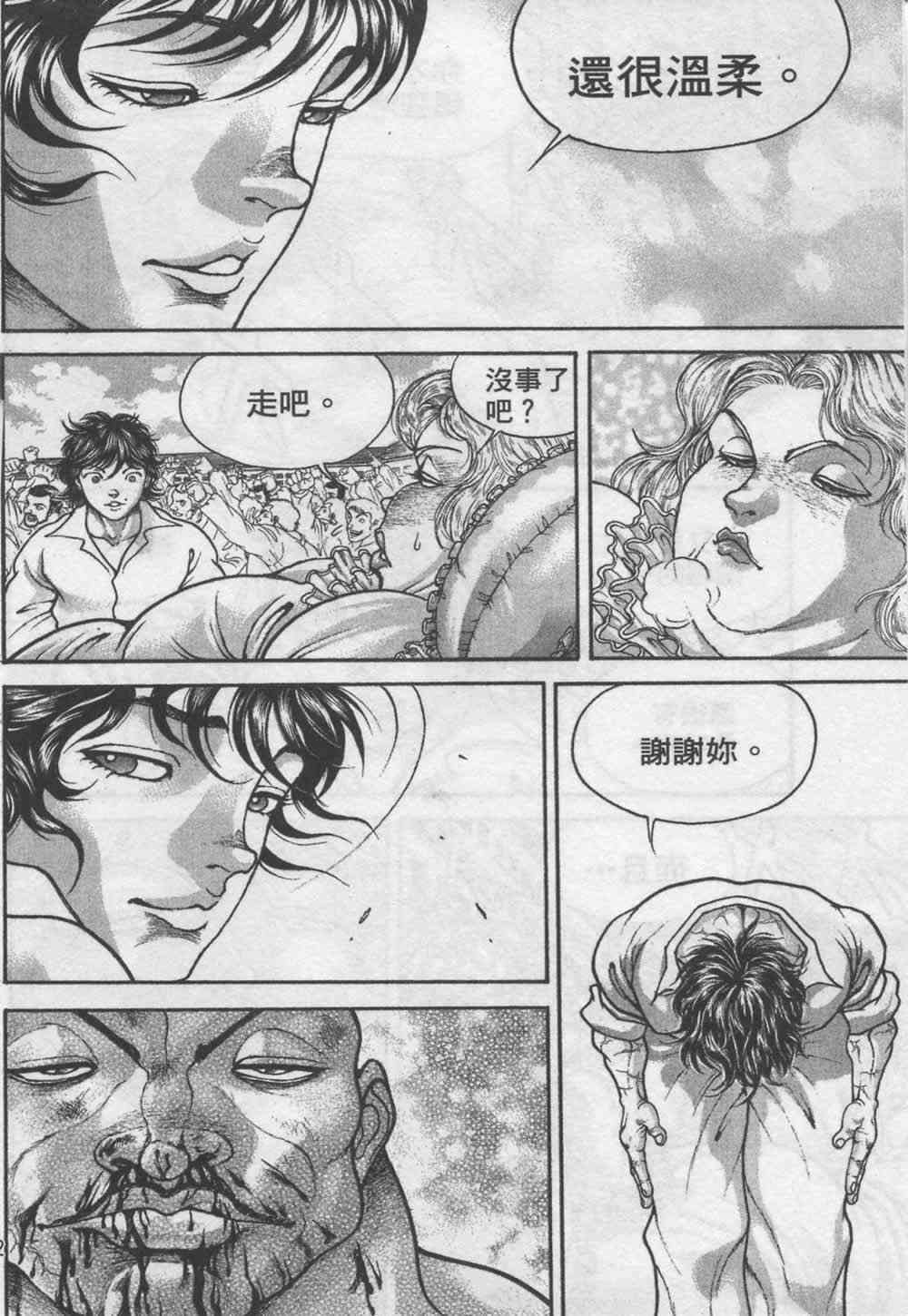 范马刃牙 - 第07卷 - 第31张图