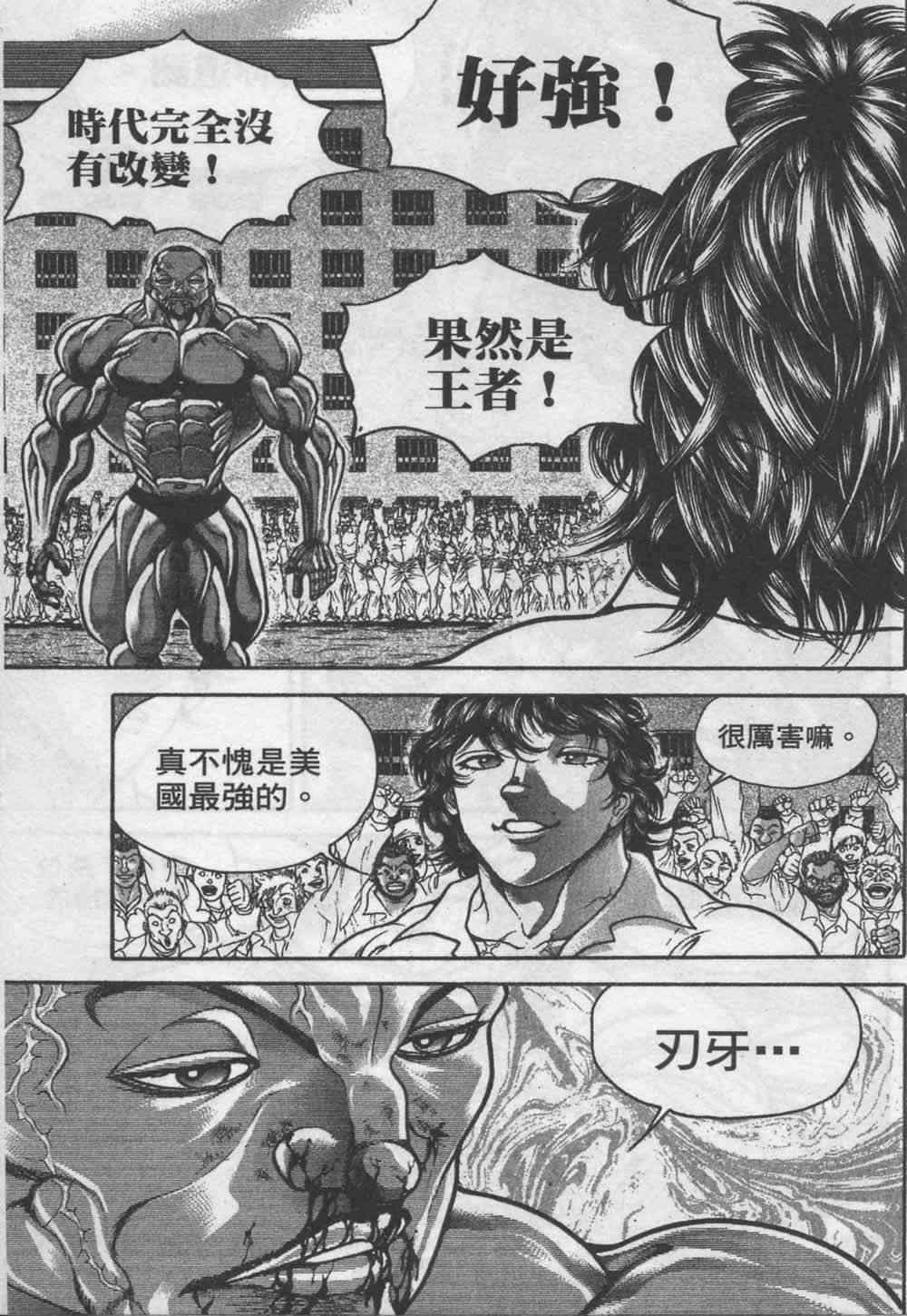 范马刃牙 - 第07卷 - 第32张图