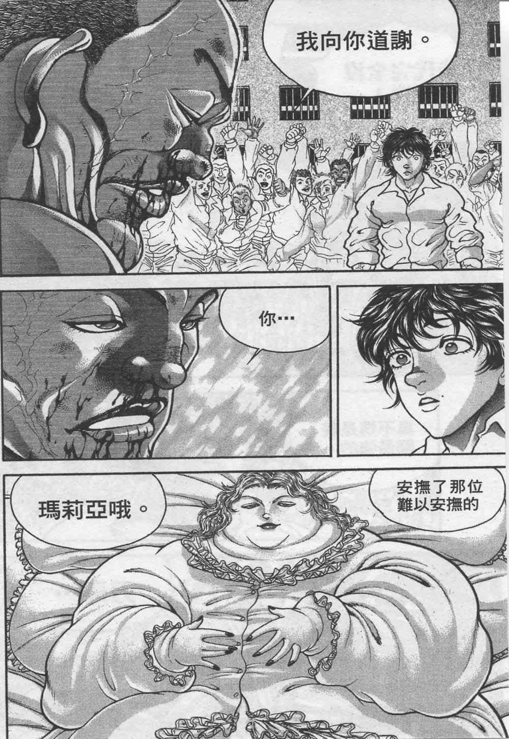 范马刃牙 - 第07卷 - 第33张图