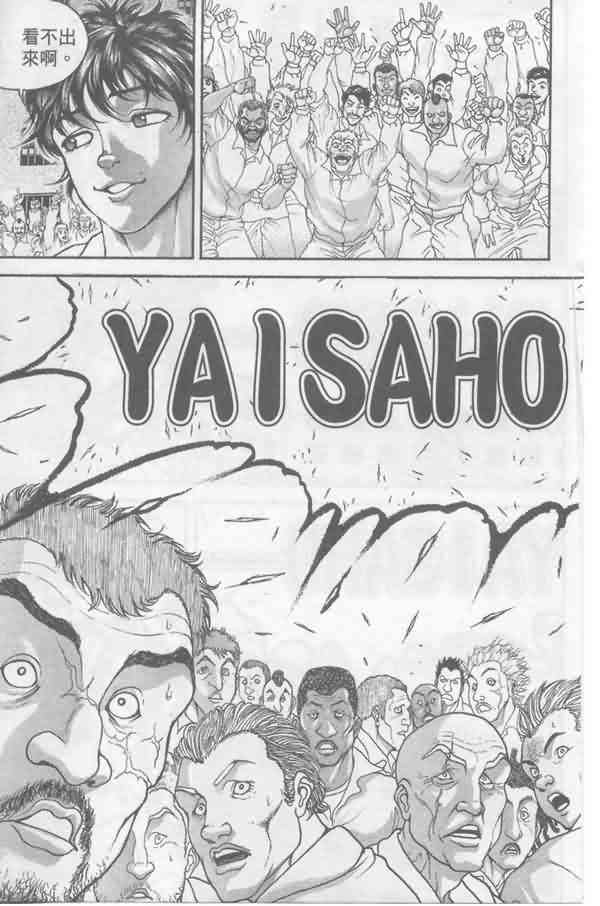 范马刃牙 - 第07卷 - 第36张图