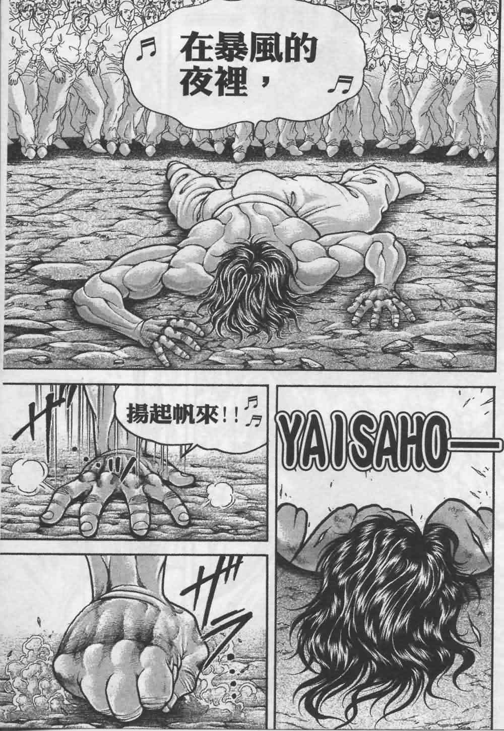 范马刃牙 - 第07卷 - 第37张图