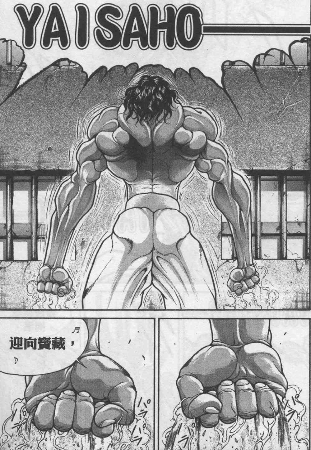 范马刃牙 - 第07卷 - 第39张图