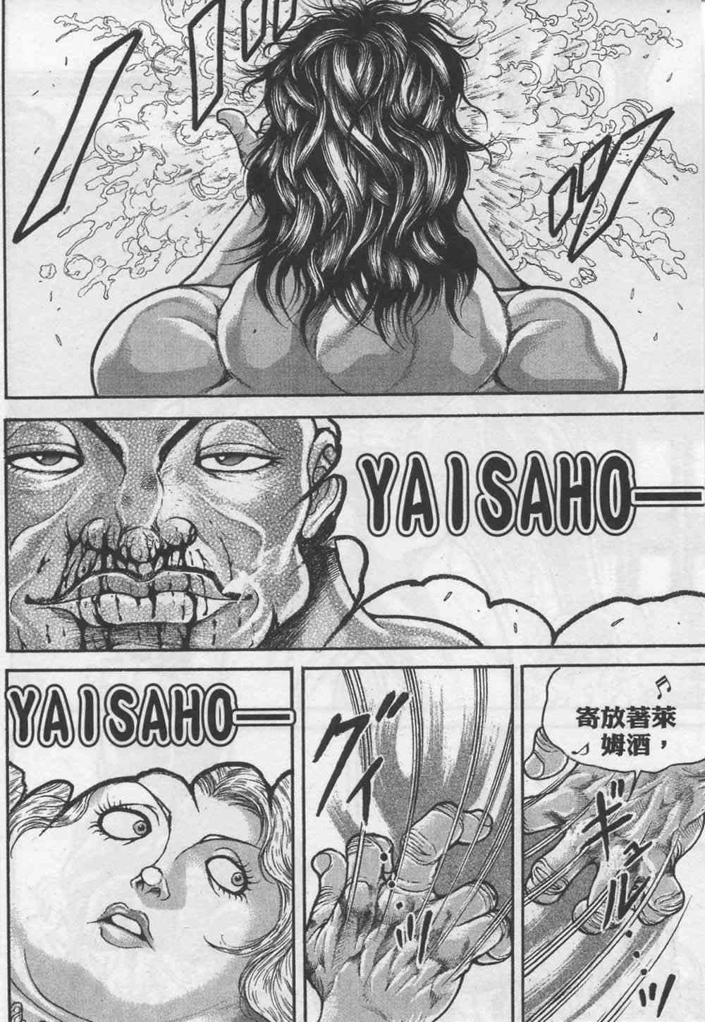 范马刃牙 - 第07卷 - 第40张图