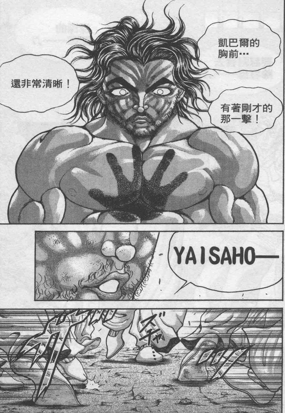 范马刃牙 - 第07卷 - 第43张图