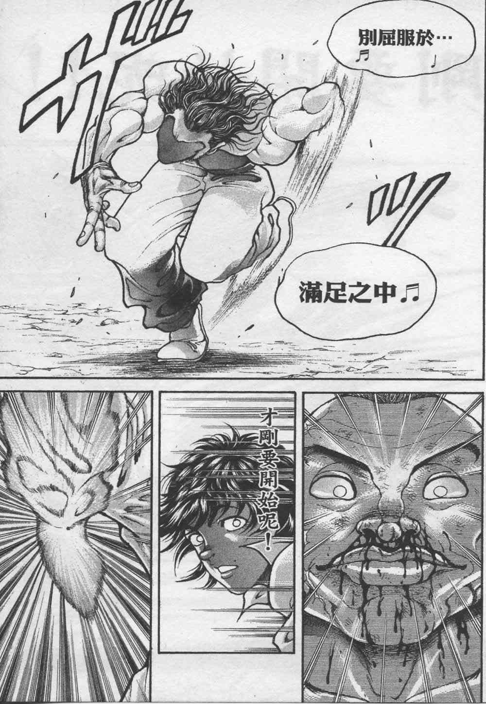 范马刃牙 - 第07卷 - 第45张图