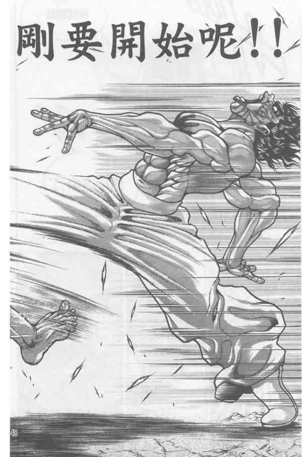 范马刃牙 - 第07卷 - 第46张图