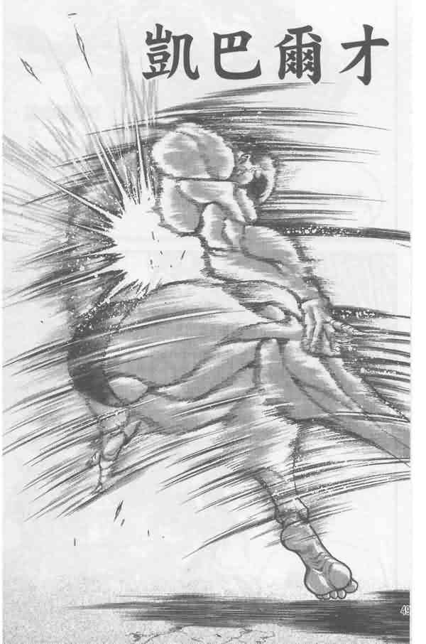 范马刃牙 - 第07卷 - 第47张图