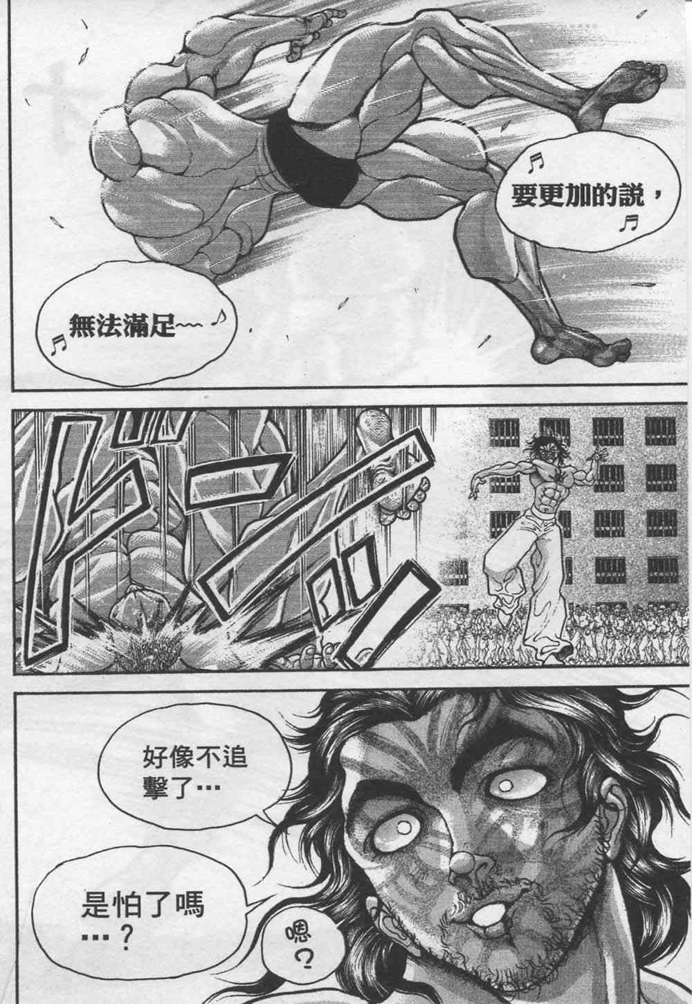 范马刃牙 - 第07卷 - 第48张图