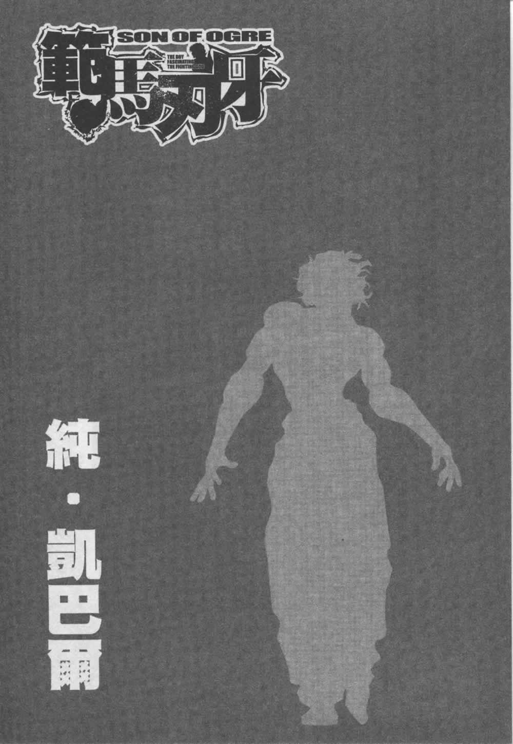 范马刃牙 - 第07卷 - 第50张图