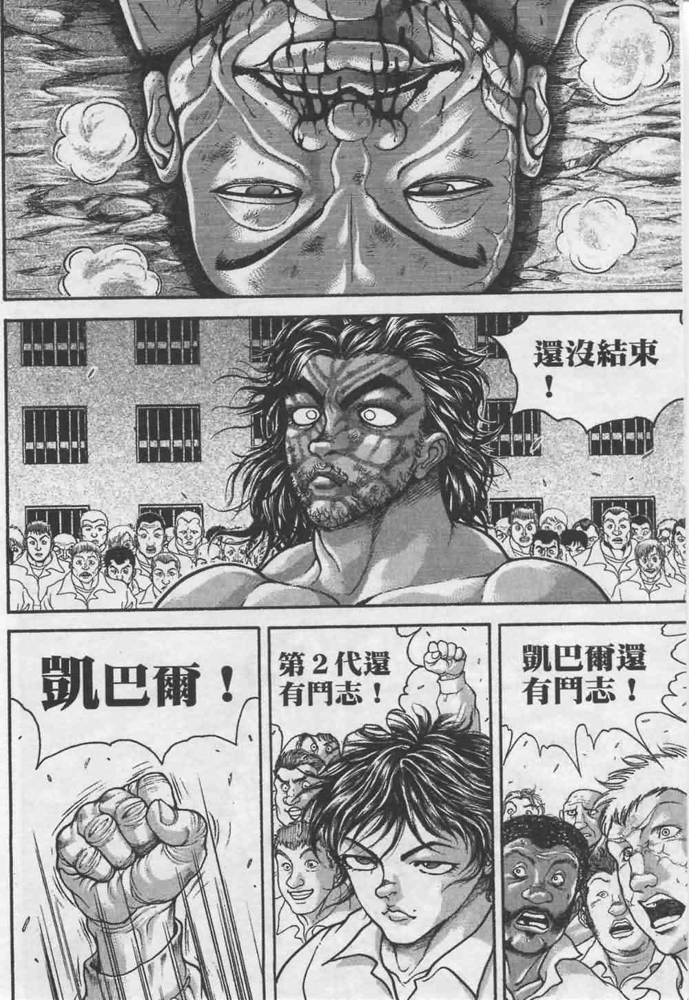 范马刃牙 - 第07卷 - 第52张图