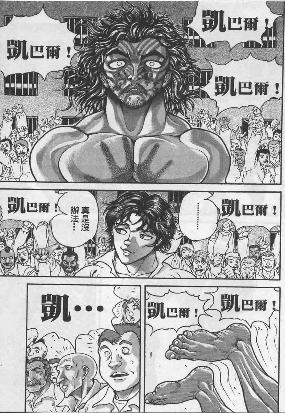 范马刃牙 - 第07卷 - 第53张图