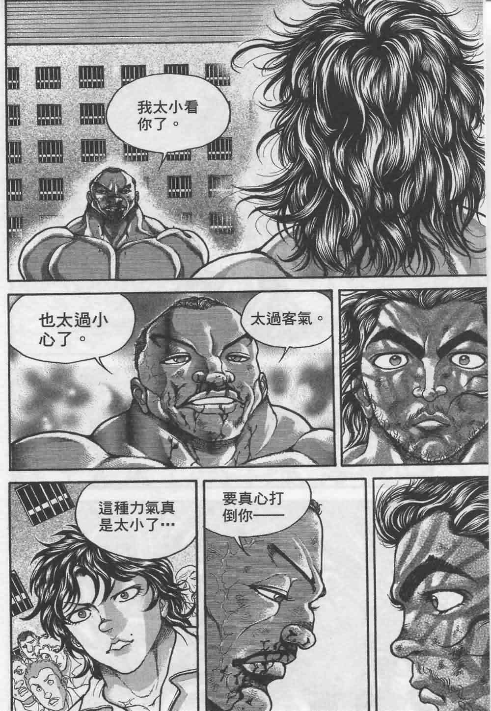 范马刃牙 - 第07卷 - 第56张图