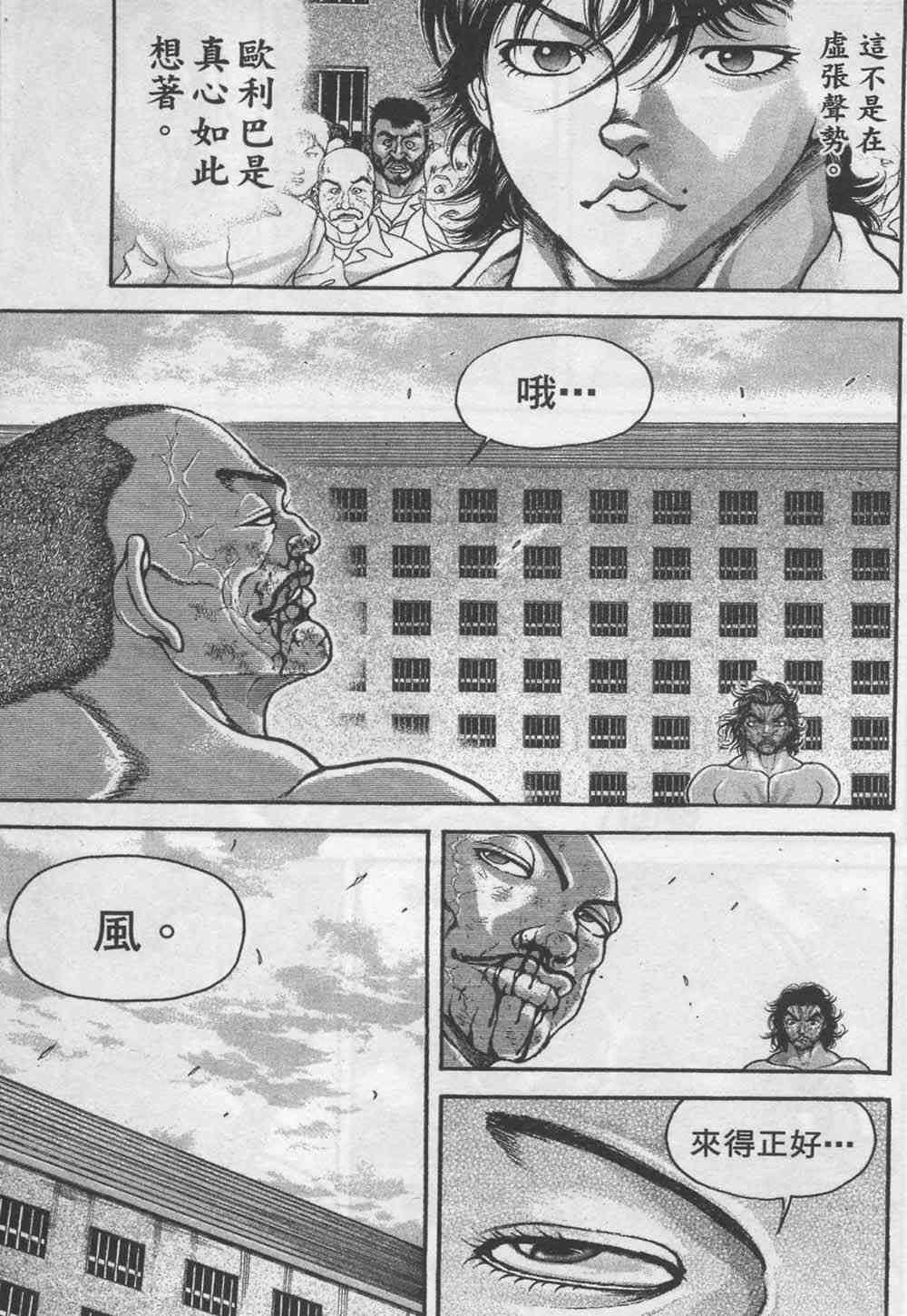 范马刃牙 - 第07卷 - 第57张图