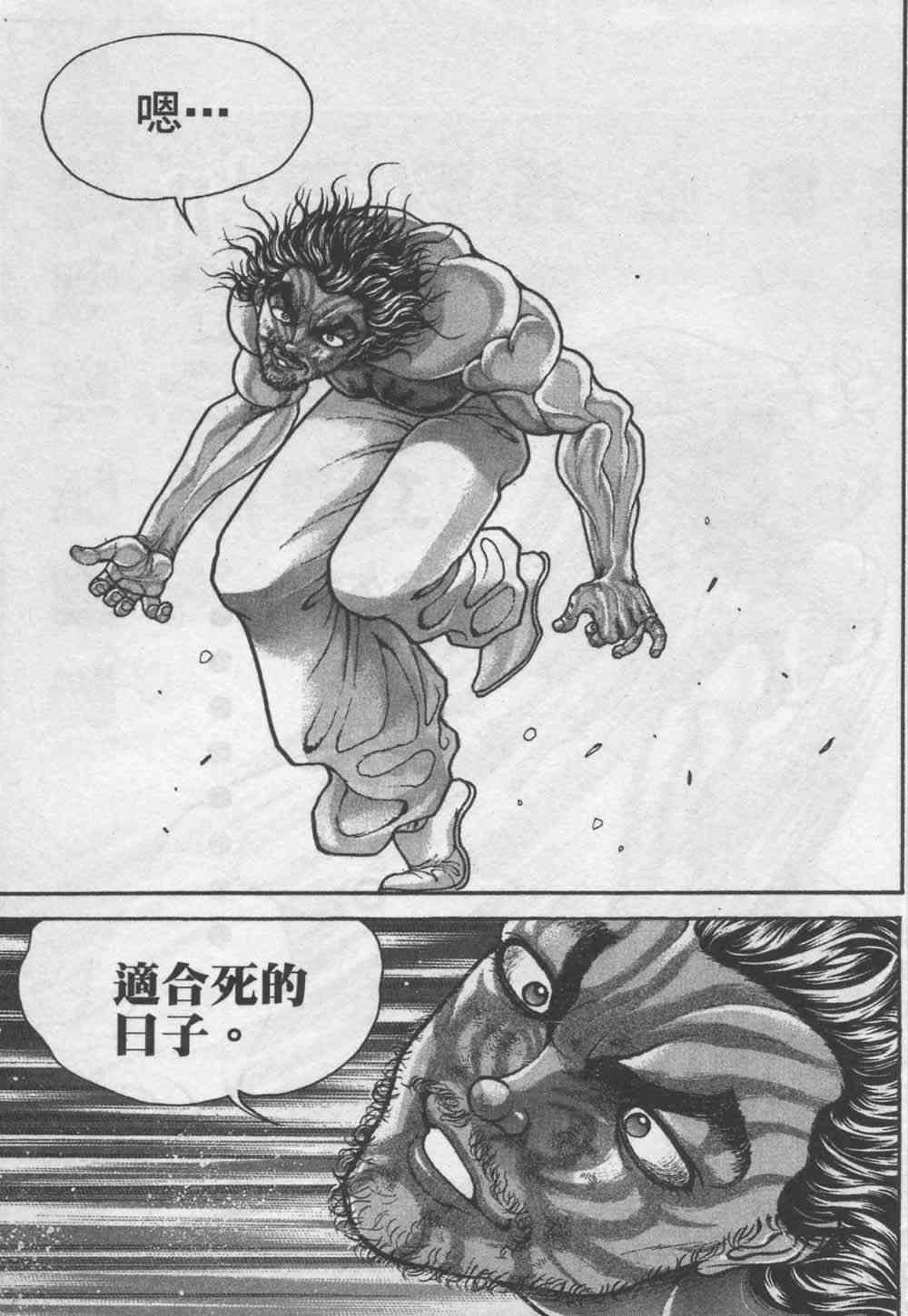 范马刃牙 - 第07卷 - 第59张图