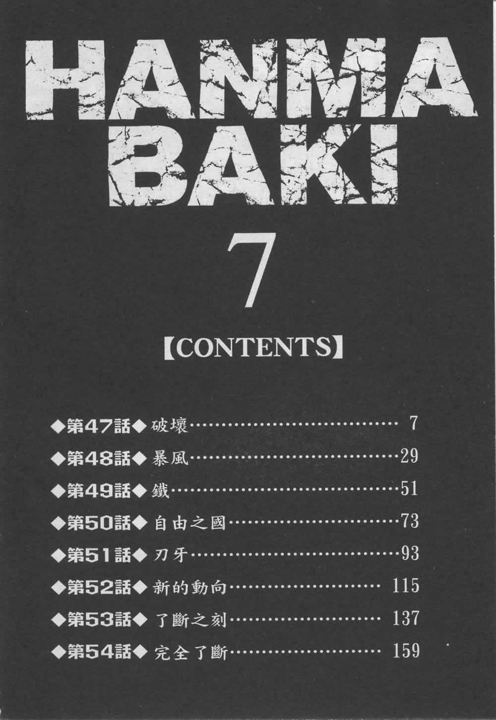 范马刃牙 - 第07卷 - 第5张图