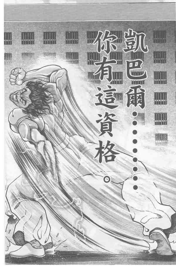 范马刃牙 - 第07卷 - 第60张图