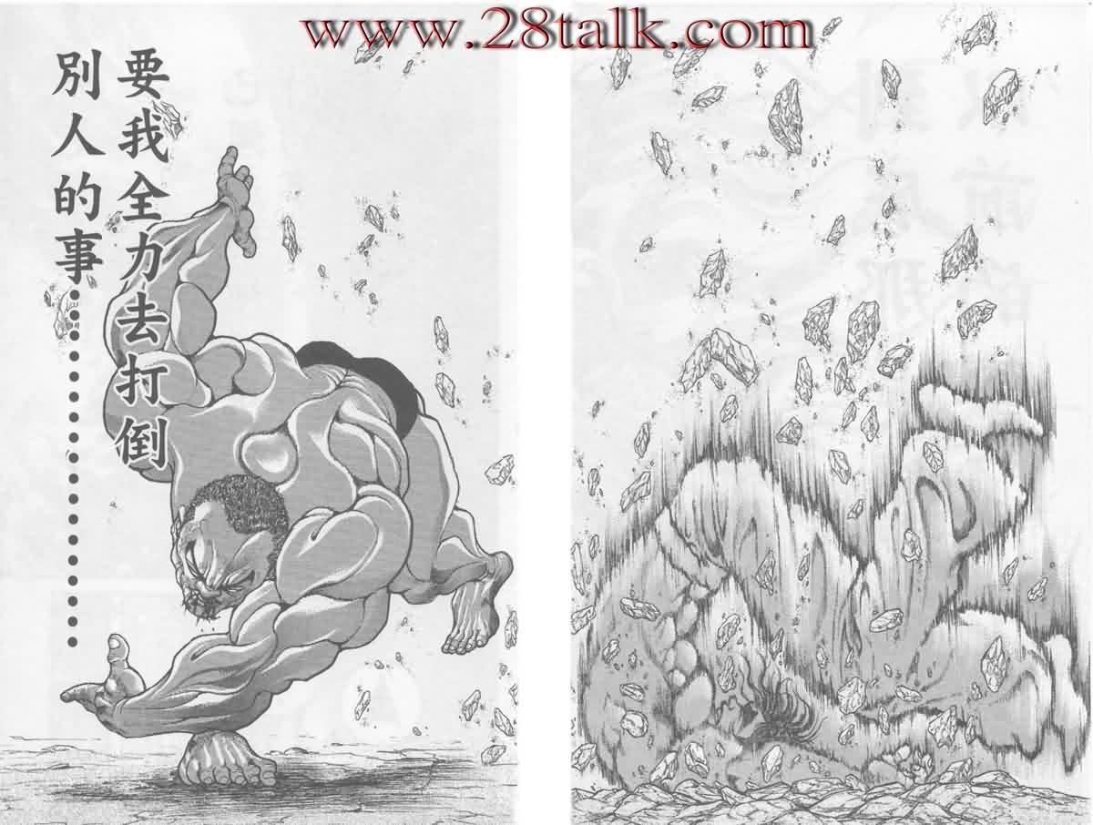 范马刃牙 - 第07卷 - 第64张图