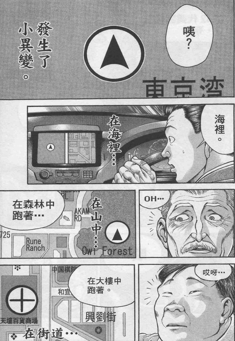 范马刃牙 - 第07卷 - 第66张图